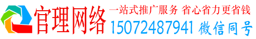 温县官理百度推广